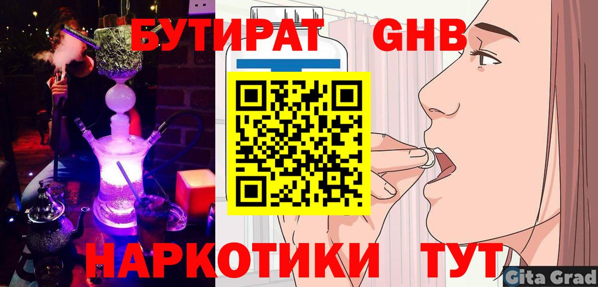 Бутират вода Костомукша