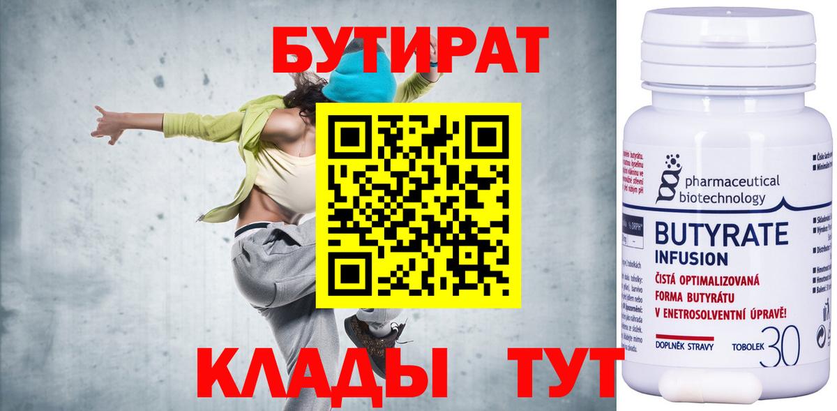 Бутират BDO  Вход с VPN  БУТИРАТ  Костомукша 