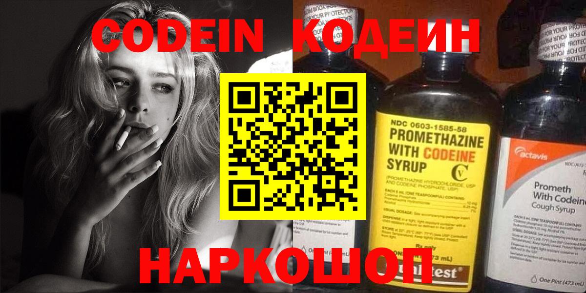 Кодеин Purple Drank  магазин  наркотиков  Костомукша  Вход с VPN 